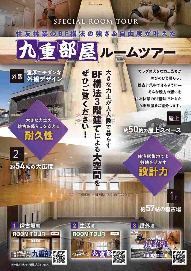 住友林業2024年10月キャンペーン