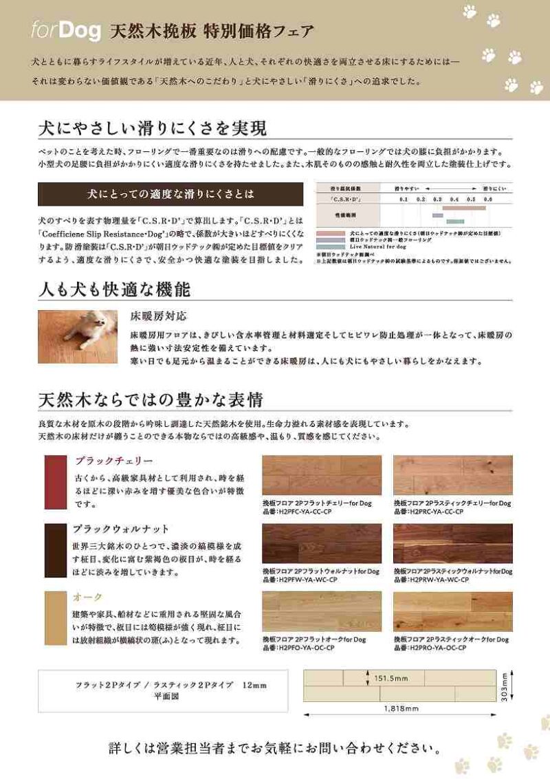 住友林業2024年10月キャンペーン