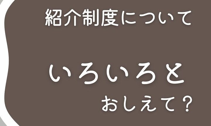 住友林業紹介割引制度