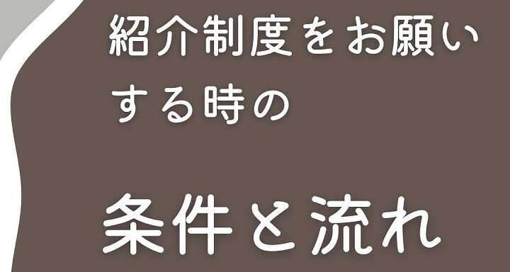 住友林業紹介割引制度