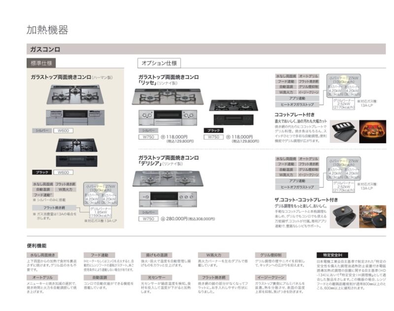 Germoglioガスコンロ