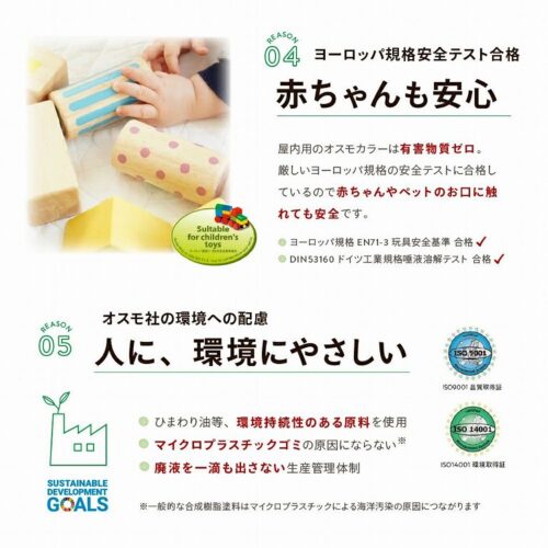 オスモワックス＆クリーナー