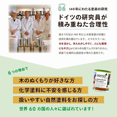 オスモワックス＆クリーナー
